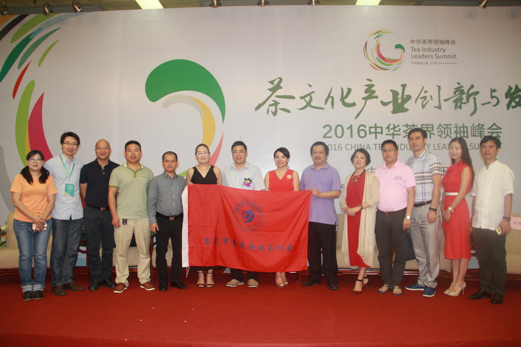 东莞市青年企业家协会理事林炜坚先生受邀出席第九届东莞国际茶业博览会(图1)