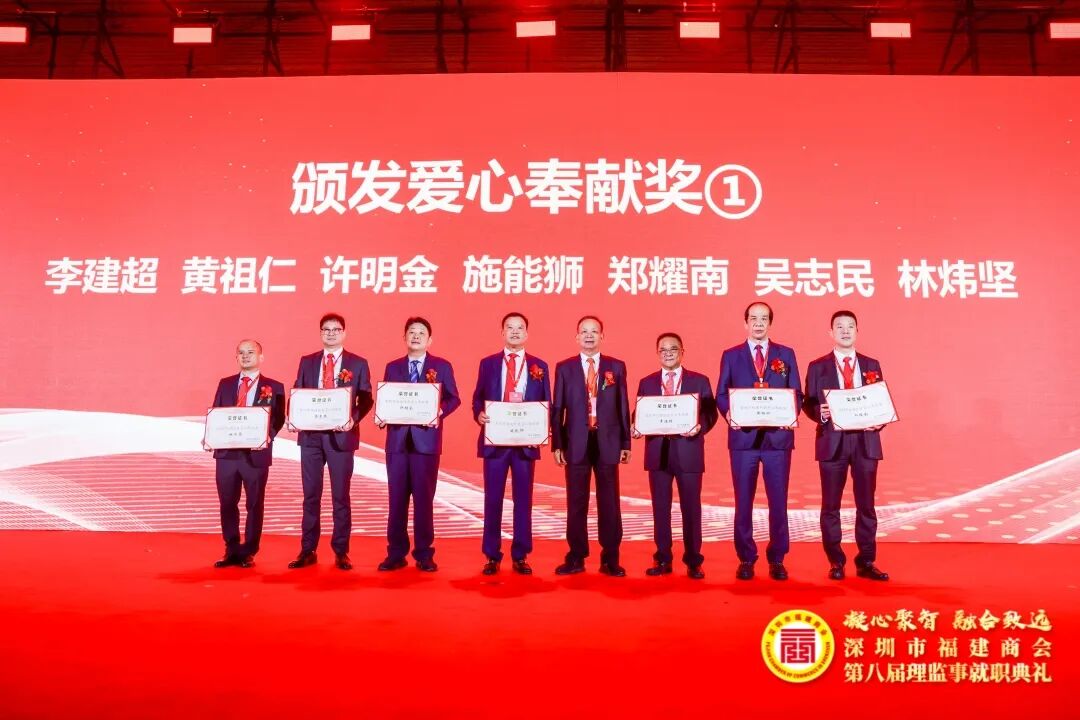 凝心聚智 融合致远 深圳市福建商会第八届理监事就职典礼盛大举行! 公司总裁林炜坚共同启动深圳市福建商会第八届理监事就职典礼仪式！(图28)