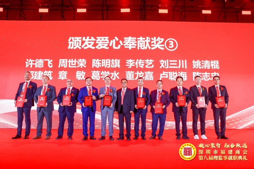 凝心聚智 融合致远 深圳市福建商会第八届理监事就职典礼盛大举行! 公司总裁林炜坚共同启动深圳市福建商会第八届理监事就职典礼仪式！(图30)