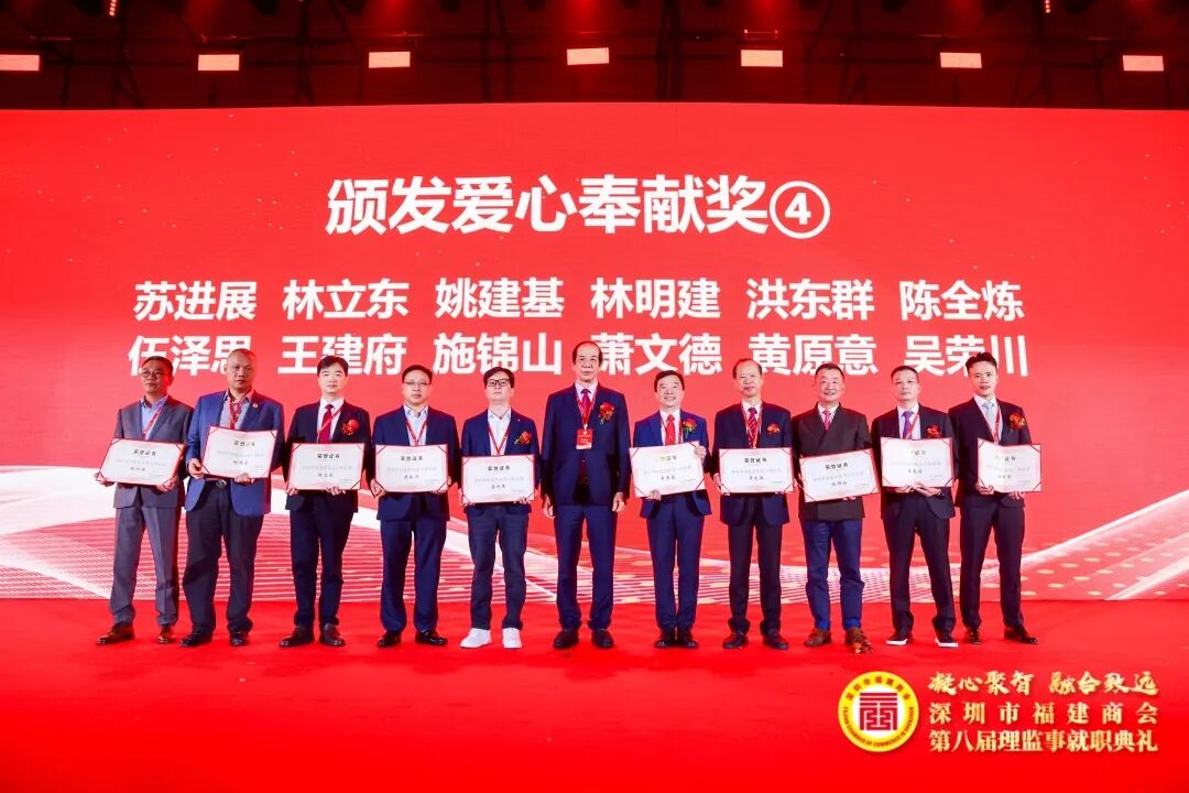 凝心聚智 融合致远 深圳市福建商会第八届理监事就职典礼盛大举行! 公司总裁林炜坚共同启动深圳市福建商会第八届理监事就职典礼仪式！(图31)