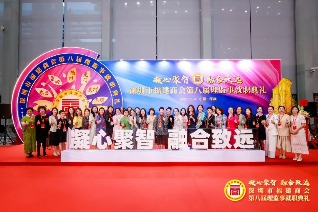 凝心聚智 融合致远 深圳市福建商会第八届理监事就职典礼盛大举行! 公司总裁林炜坚共同启动深圳市福建商会第八届理监事就职典礼仪式！(图52)