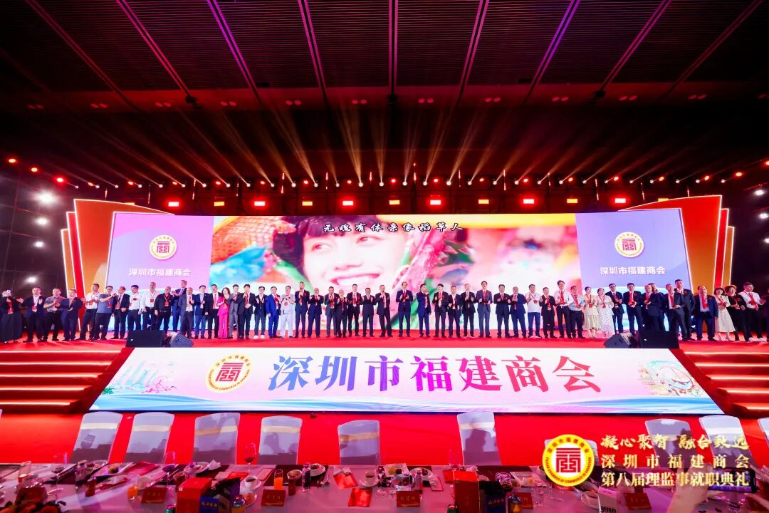 凝心聚智 融合致远 深圳市福建商会第八届理监事就职典礼盛大举行! 公司总裁林炜坚共同启动深圳市福建商会第八届理监事就职典礼仪式！(图39)