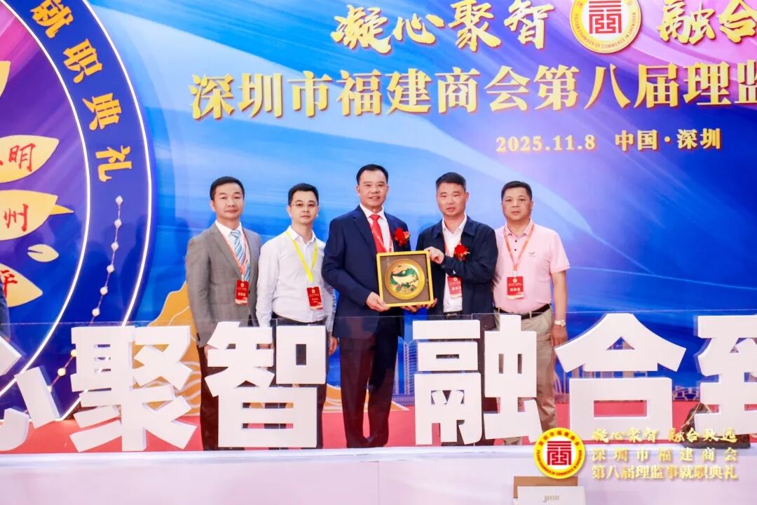 凝心聚智 融合致远 深圳市福建商会第八届理监事就职典礼盛大举行! 公司总裁林炜坚共同启动深圳市福建商会第八届理监事就职典礼仪式！(图44)