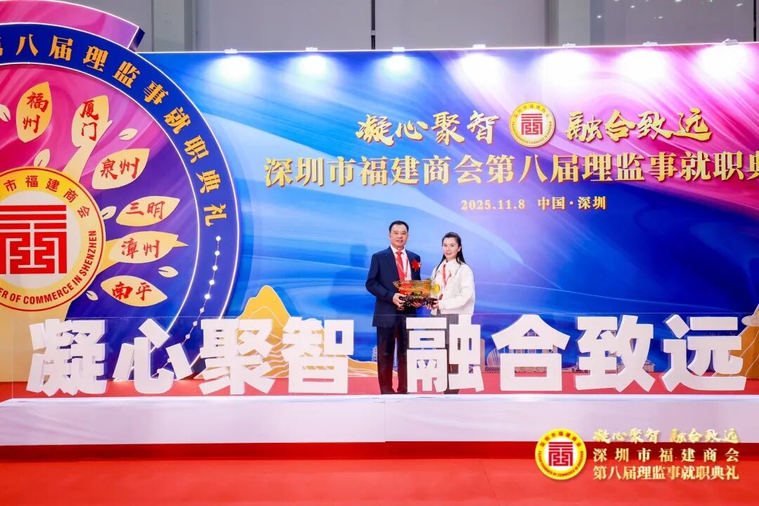 凝心聚智 融合致远 深圳市福建商会第八届理监事就职典礼盛大举行! 公司总裁林炜坚共同启动深圳市福建商会第八届理监事就职典礼仪式！(图45)