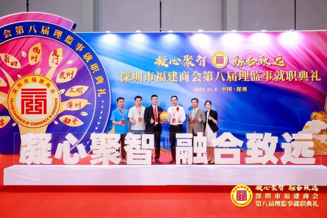 凝心聚智 融合致远 深圳市福建商会第八届理监事就职典礼盛大举行! 公司总裁林炜坚共同启动深圳市福建商会第八届理监事就职典礼仪式！(图47)