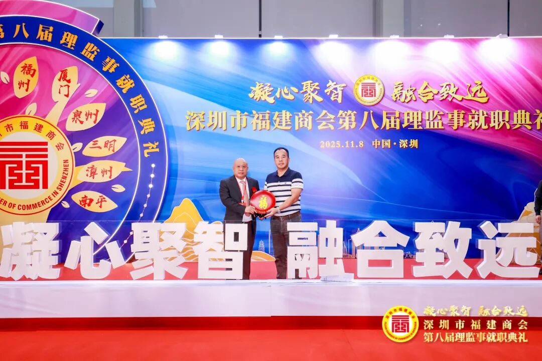 凝心聚智 融合致远 深圳市福建商会第八届理监事就职典礼盛大举行! 公司总裁林炜坚共同启动深圳市福建商会第八届理监事就职典礼仪式！(图51)