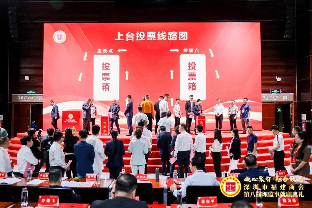 深圳市福建商会八届一次会员代表大会胜利召开！ 公司总裁林炜坚连任第八届执行会长兼秘书长！(图7)
