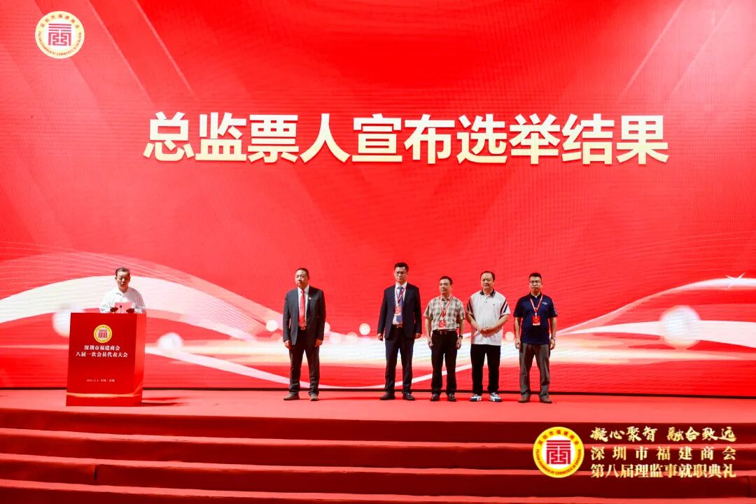 深圳市福建商会八届一次会员代表大会胜利召开！ 公司总裁林炜坚连任第八届执行会长兼秘书长！(图8)